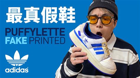 【最真假鞋】Adidas Puffylette Fake Printed Forum！印  